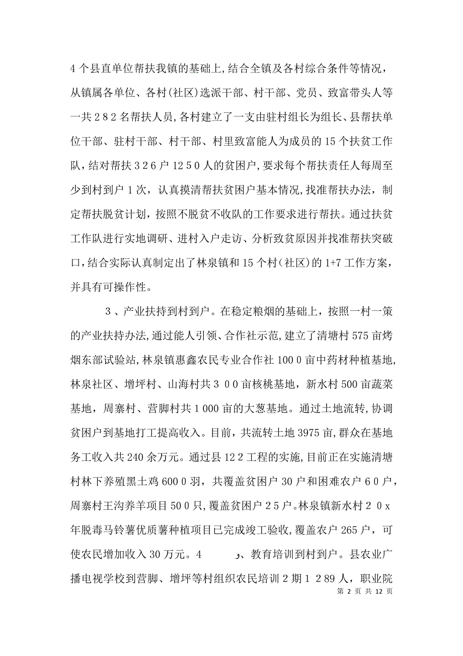 精准扶贫年终工作总结_第2页