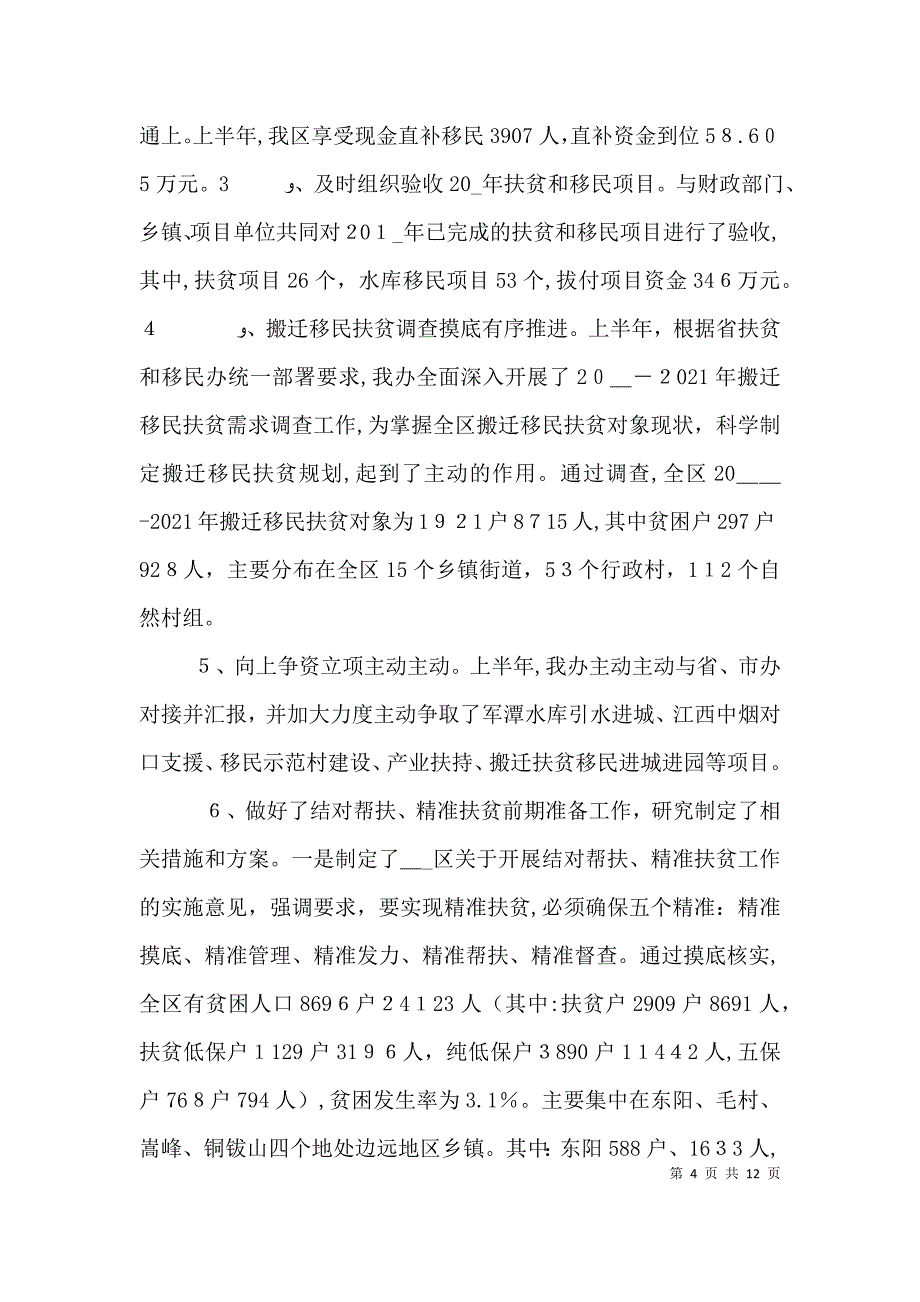 精准扶贫年终工作总结_第4页