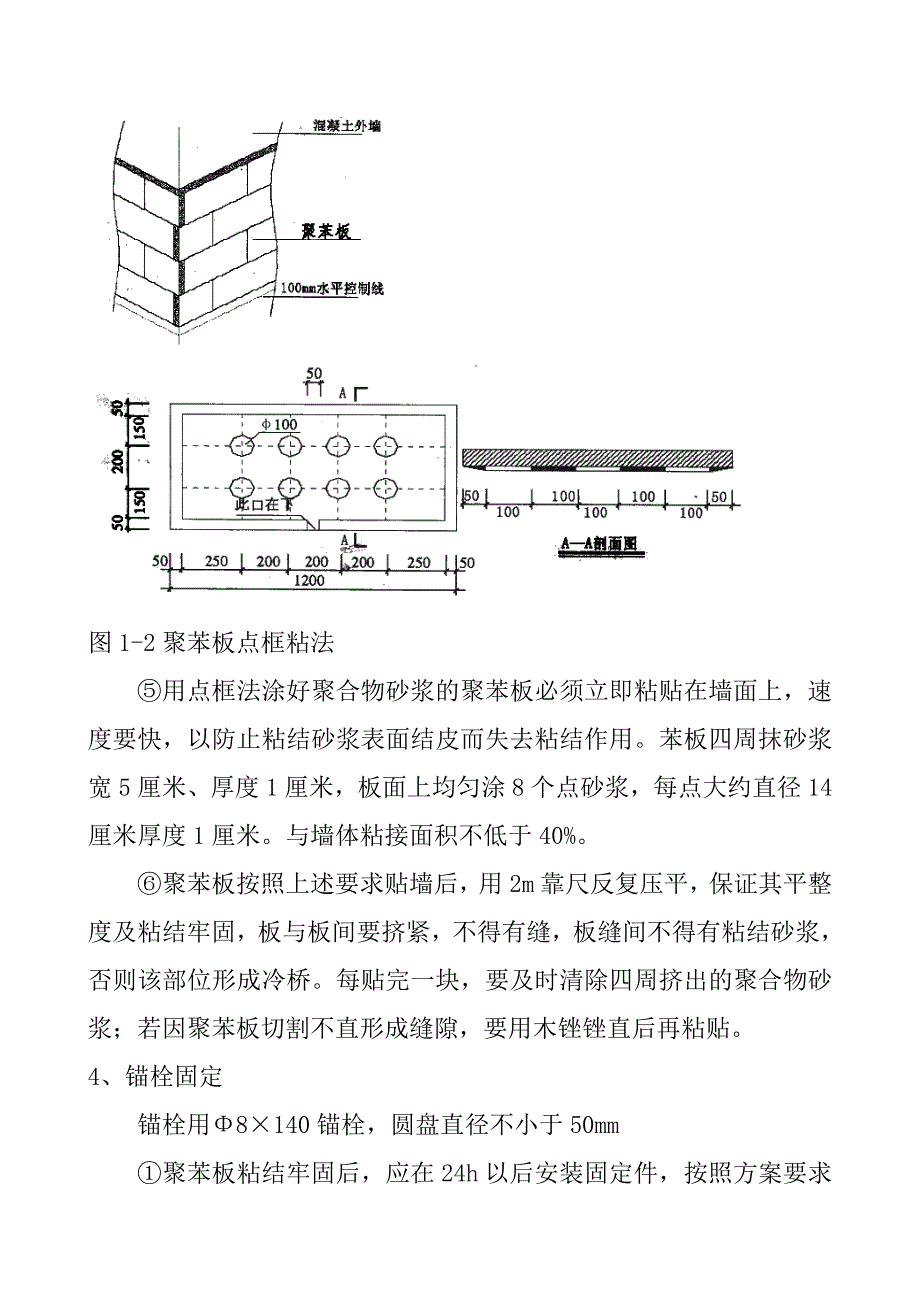 外墙保温技术交底.doc_第3页