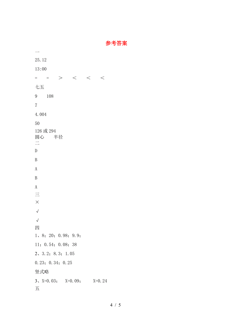 新版部编版六年级数学(下册)期末考点题及答案.doc_第4页