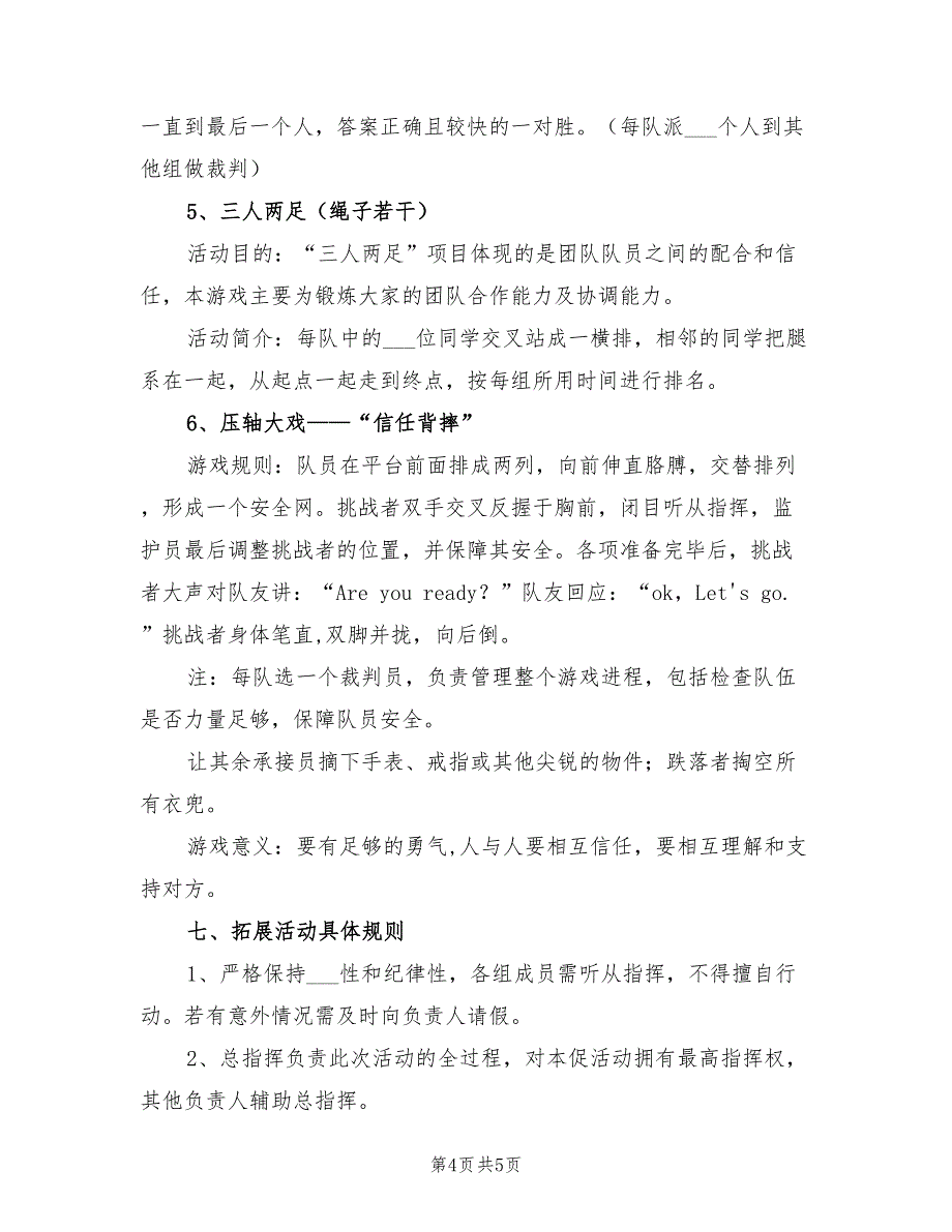 2022年心理素质拓展活动策划书_第4页