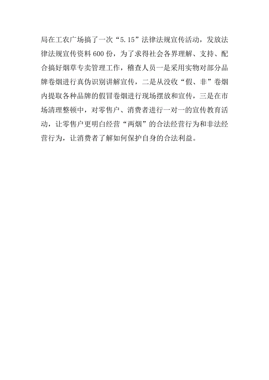 2019烟草专卖管理所工作总结.docx_第3页