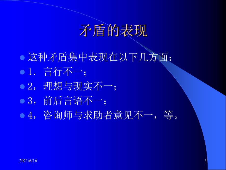 面质技术PPT课件_第3页