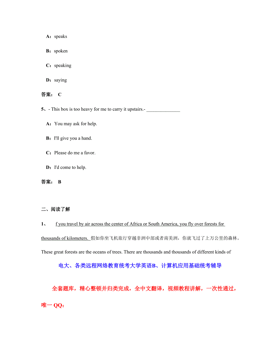 2024年电大远程网络教育大学英语B统考题库试卷9_第2页