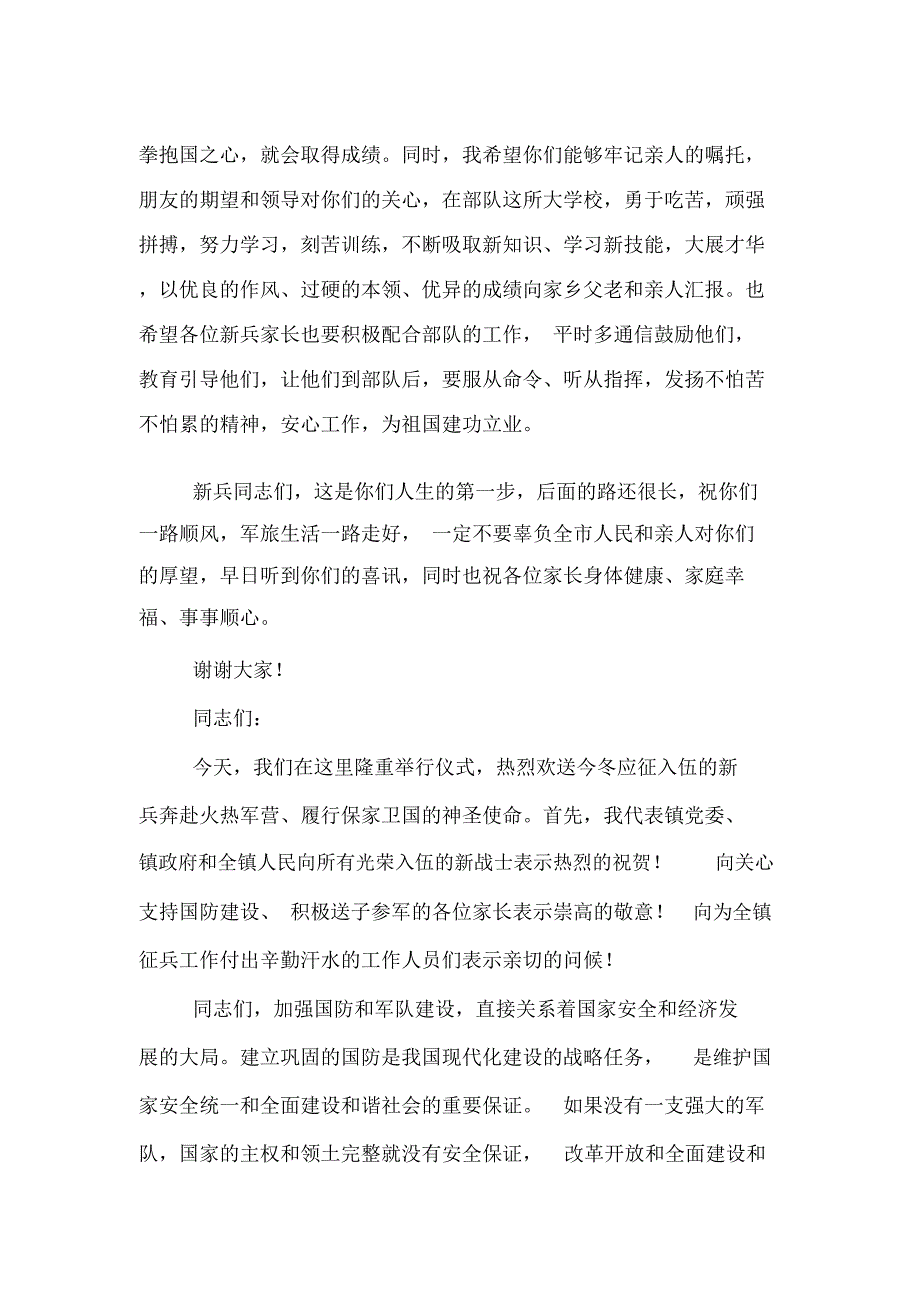 新兵欢送会上的讲话稿_第2页