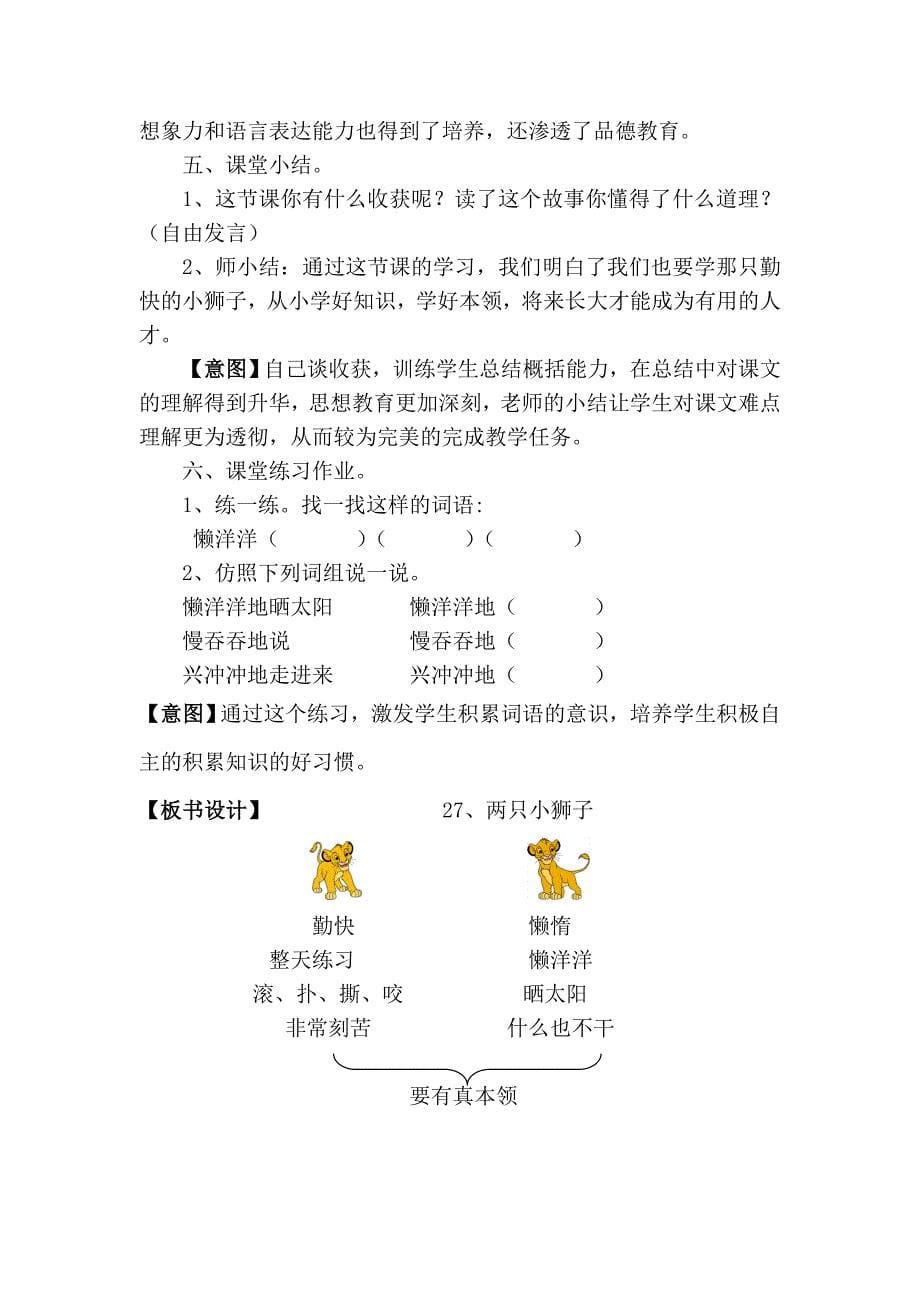 两只小狮子教学案例_第5页