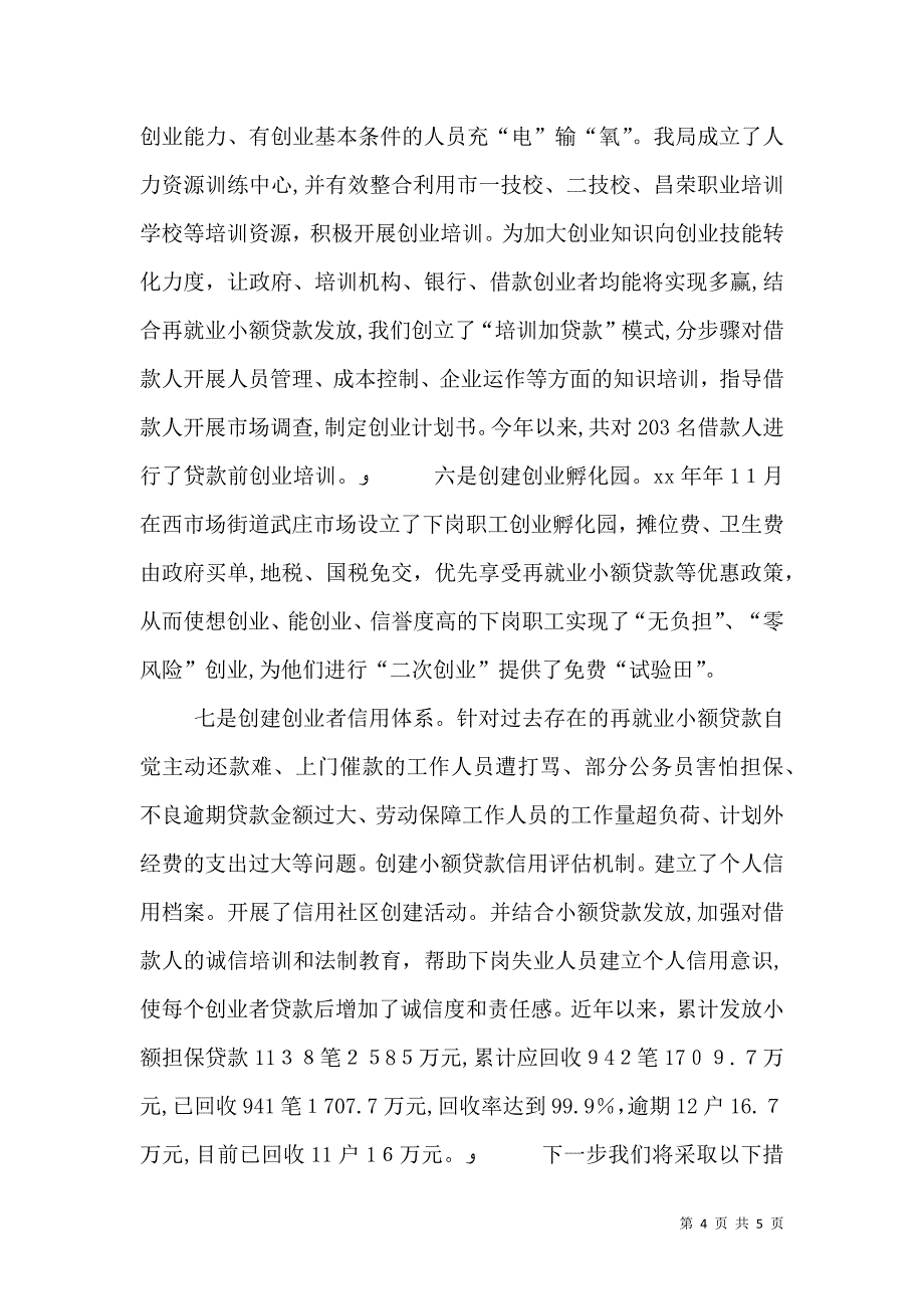 人事劳动和社会保障局工作情况_第4页