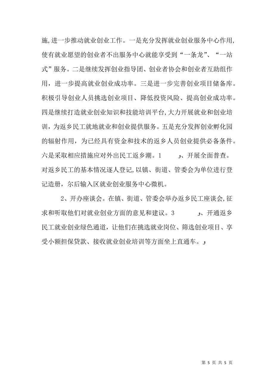 人事劳动和社会保障局工作情况_第5页