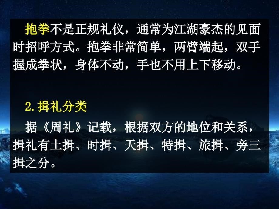 传统礼仪的基本动作ppt课件_第5页