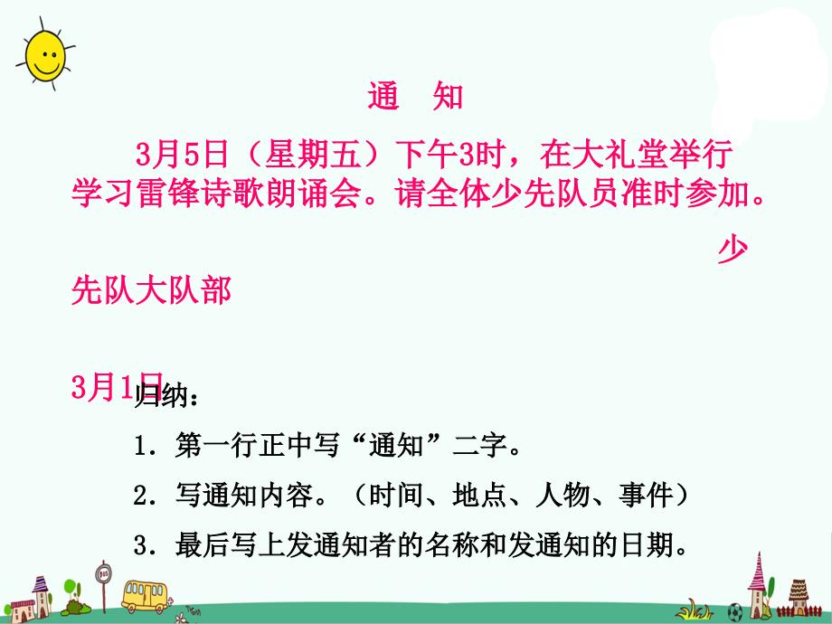 小学应用文复习ppt课件_第3页