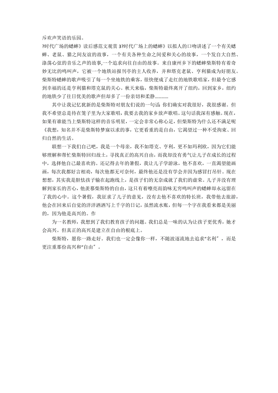 《时代广场的蟋蟀》读后感范文欣赏3篇 读《时代广场的蟋蟀》的读后感_第2页