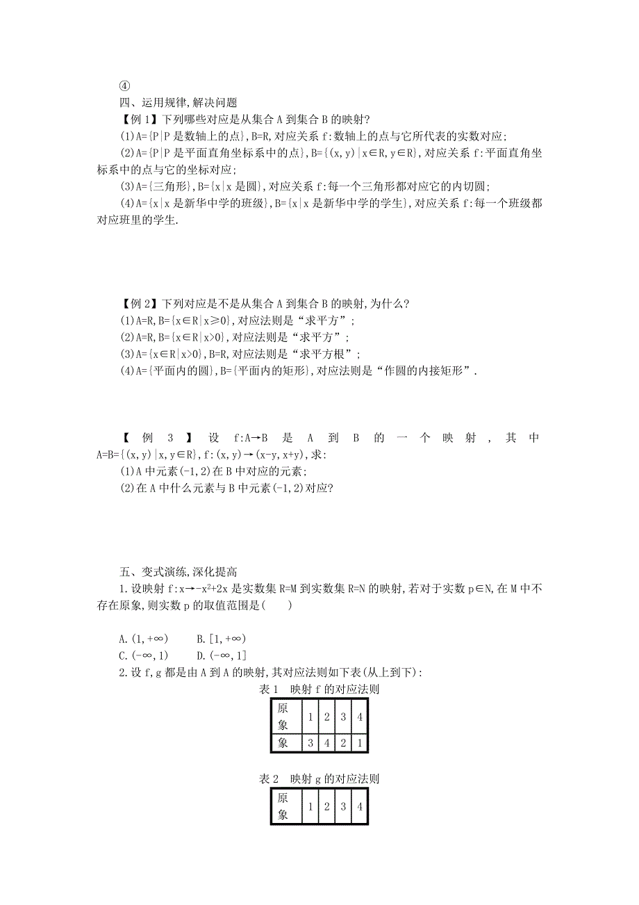 新编高中数学 1.2.2函数的表示法第3课时学案设计 新人教A版必修1_第2页