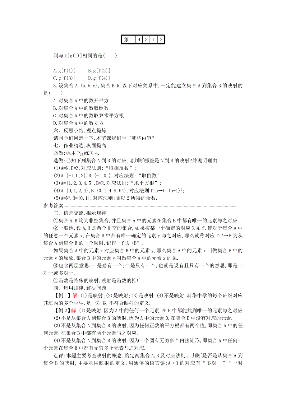 新编高中数学 1.2.2函数的表示法第3课时学案设计 新人教A版必修1_第3页