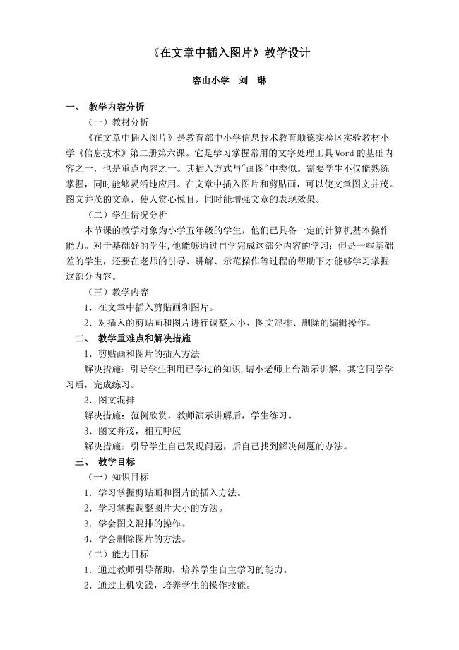 《在文章中插入图片》教学设计(刘琳).doc