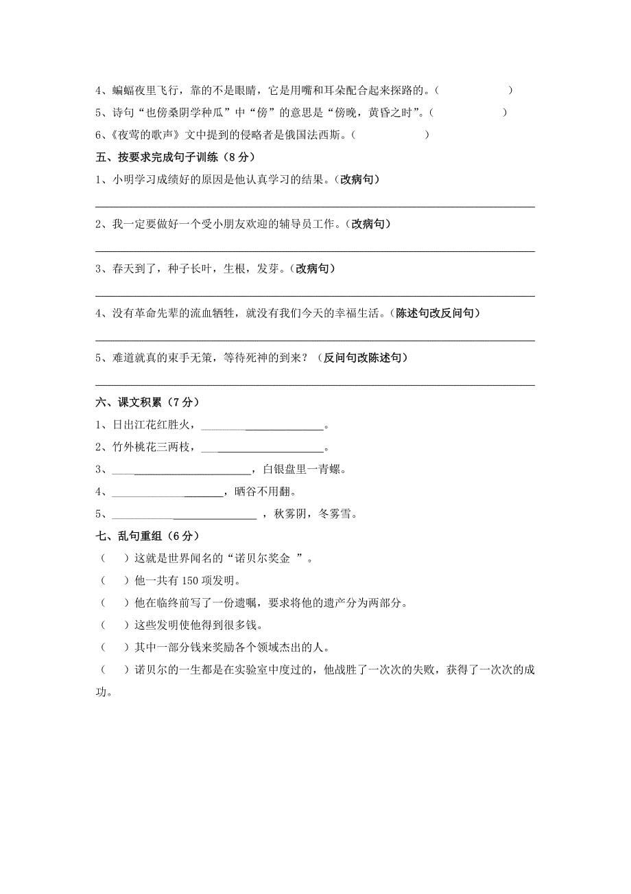 2012-2013学年度人教版四年级下册语文期中测试题.doc_第5页