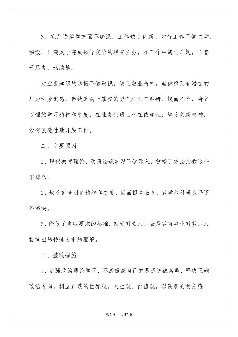 2023年教师师德师风自查报告范文.docx_第5页