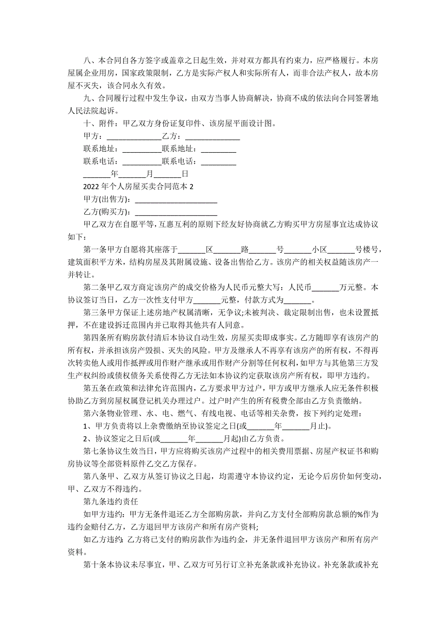 2022年个人房屋买卖合同范本_第2页