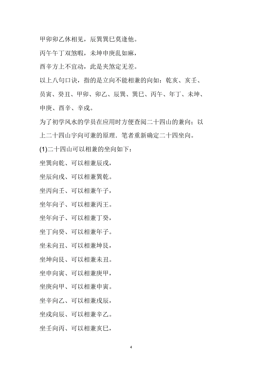 论述二十四山的立向与兼向的重要性精编版_第4页