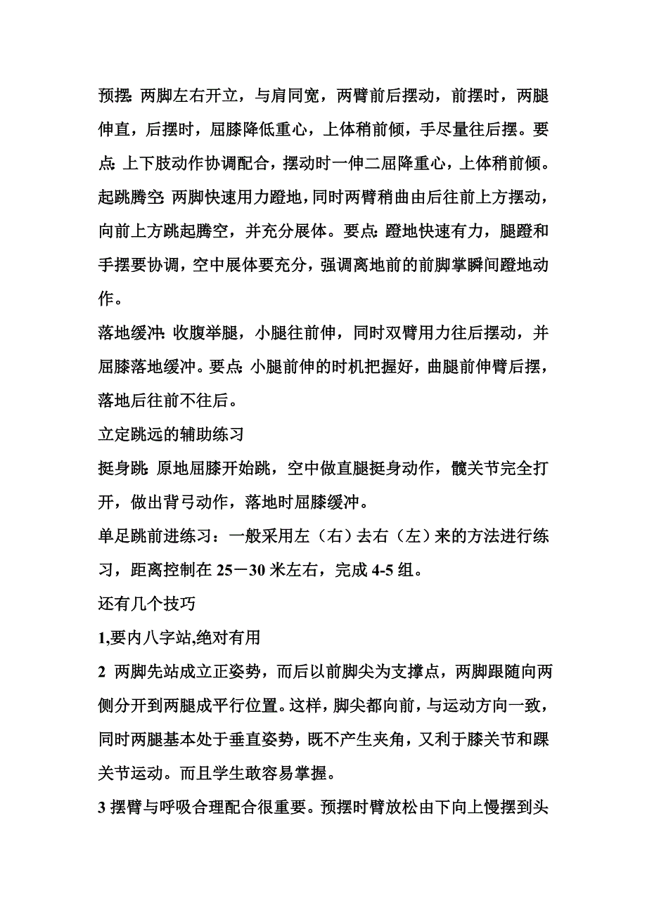 体育考试中的实心球和立定跳远.doc_第1页