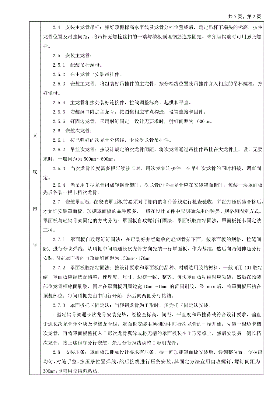 技术交底-轻钢龙骨石膏板顶棚工程 (2).doc_第2页