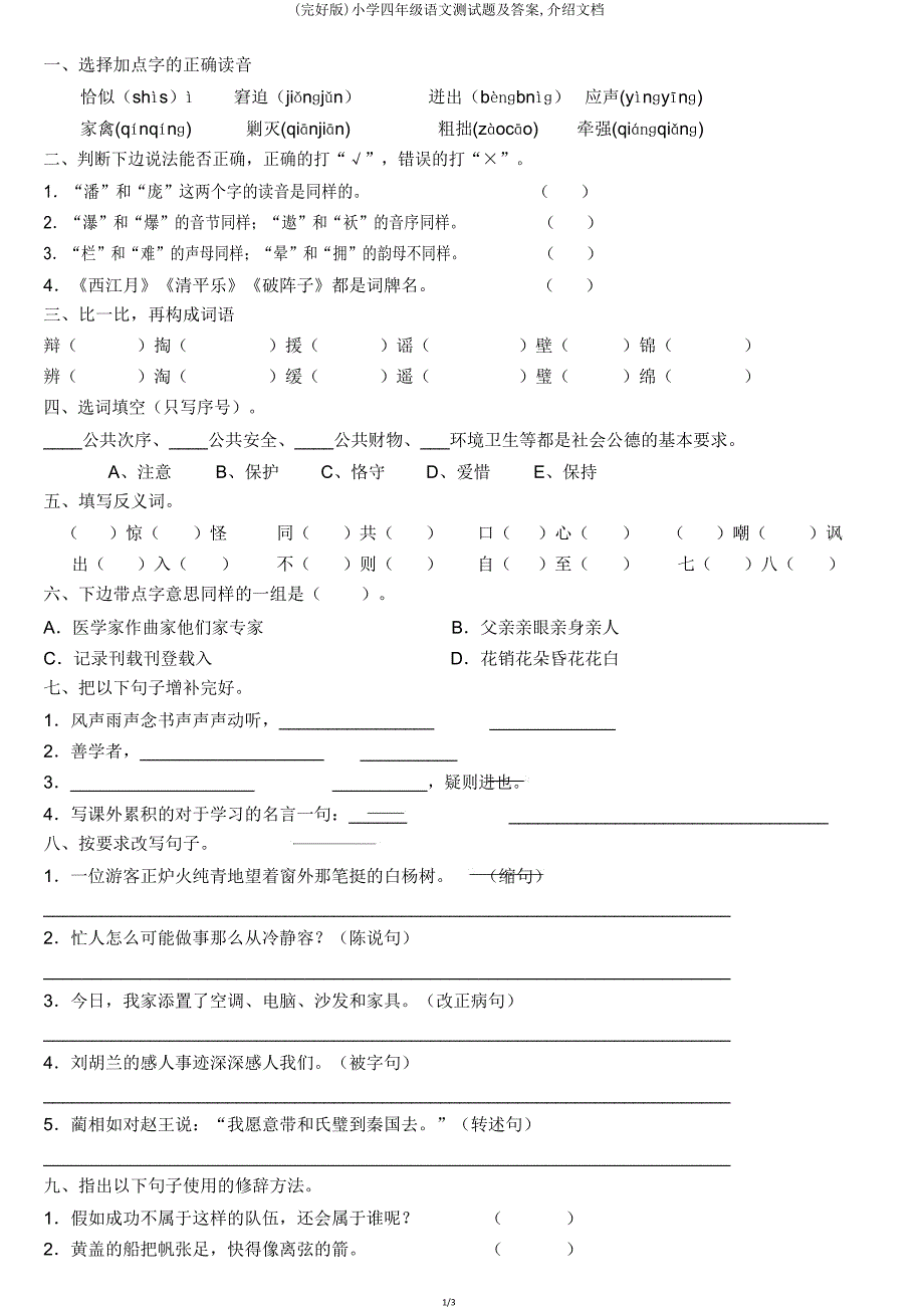 四年级语文测试题文档.doc_第1页