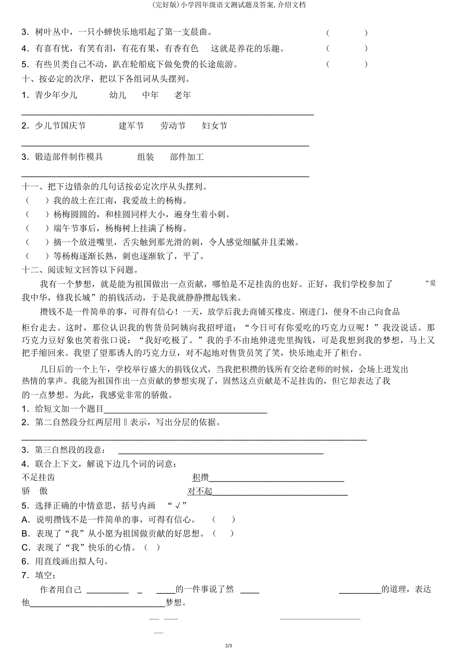 四年级语文测试题文档.doc_第2页