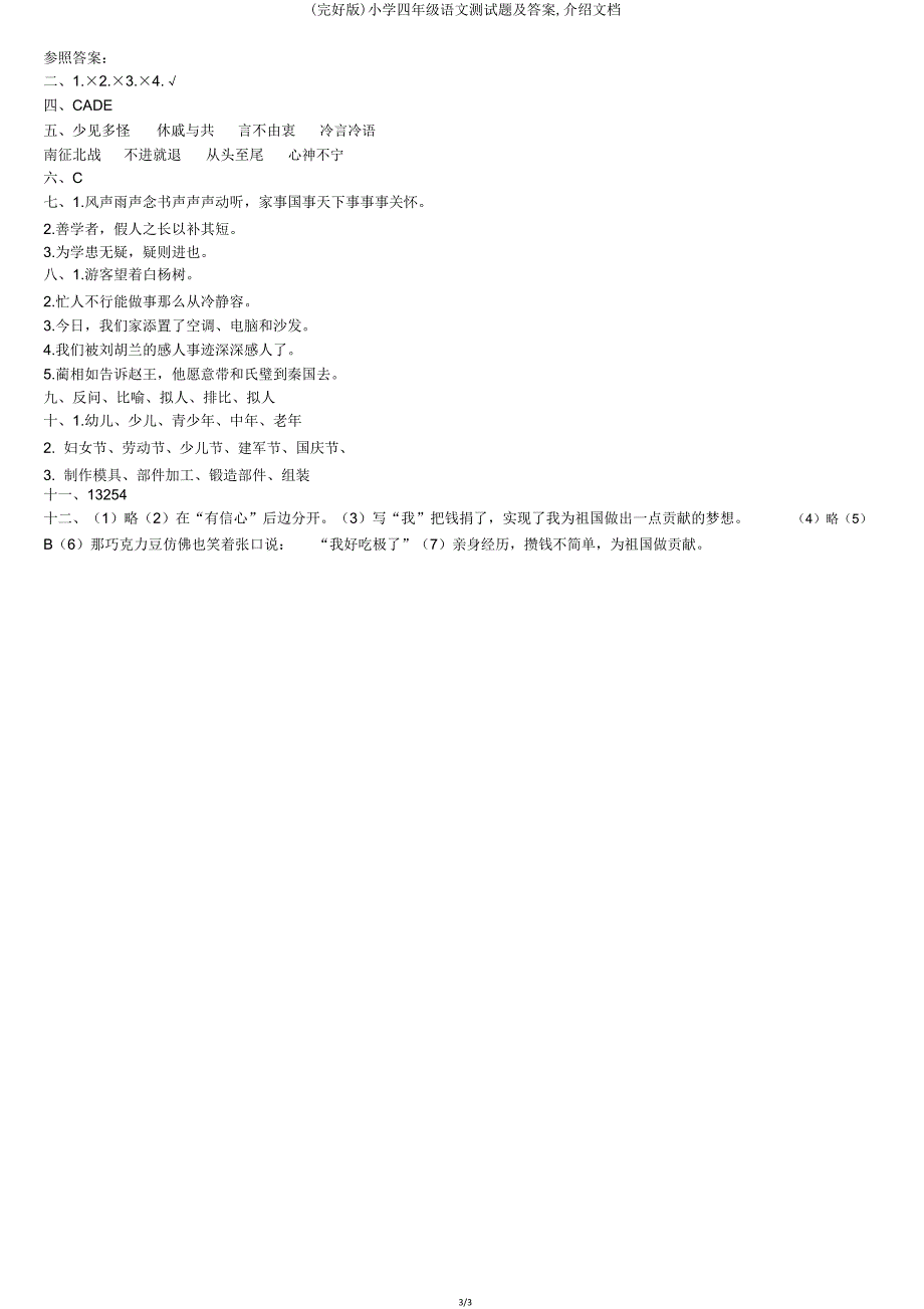 四年级语文测试题文档.doc_第3页