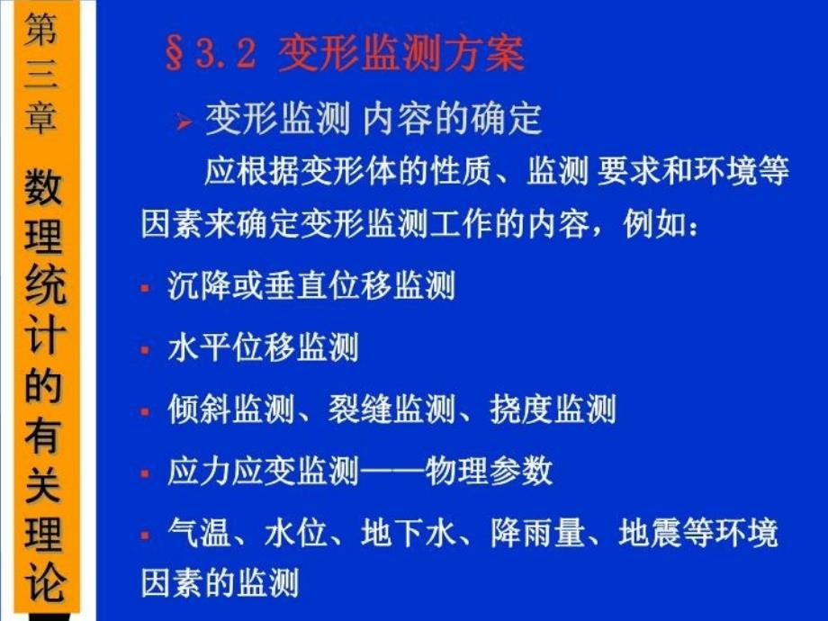 最新变形监测数据处理321PPT课件_第3页