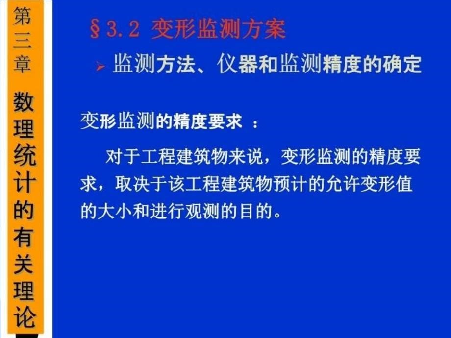 最新变形监测数据处理321PPT课件_第5页