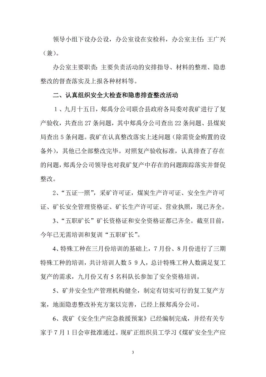 东升煤业9月份安全活动总结.doc_第3页