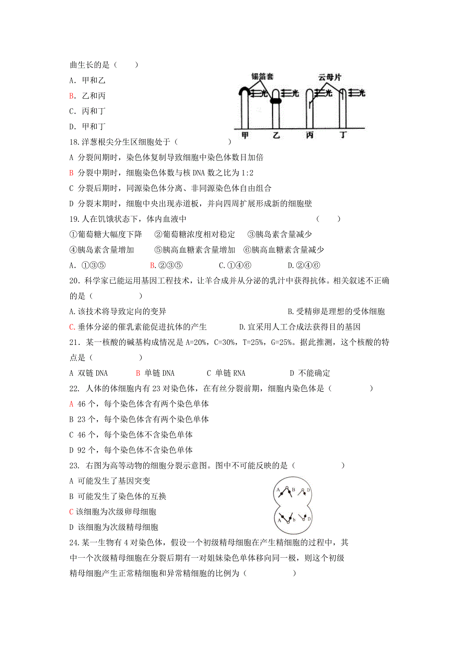 上海市闵行区高二生物下学期综合测试试题沪科版_第4页