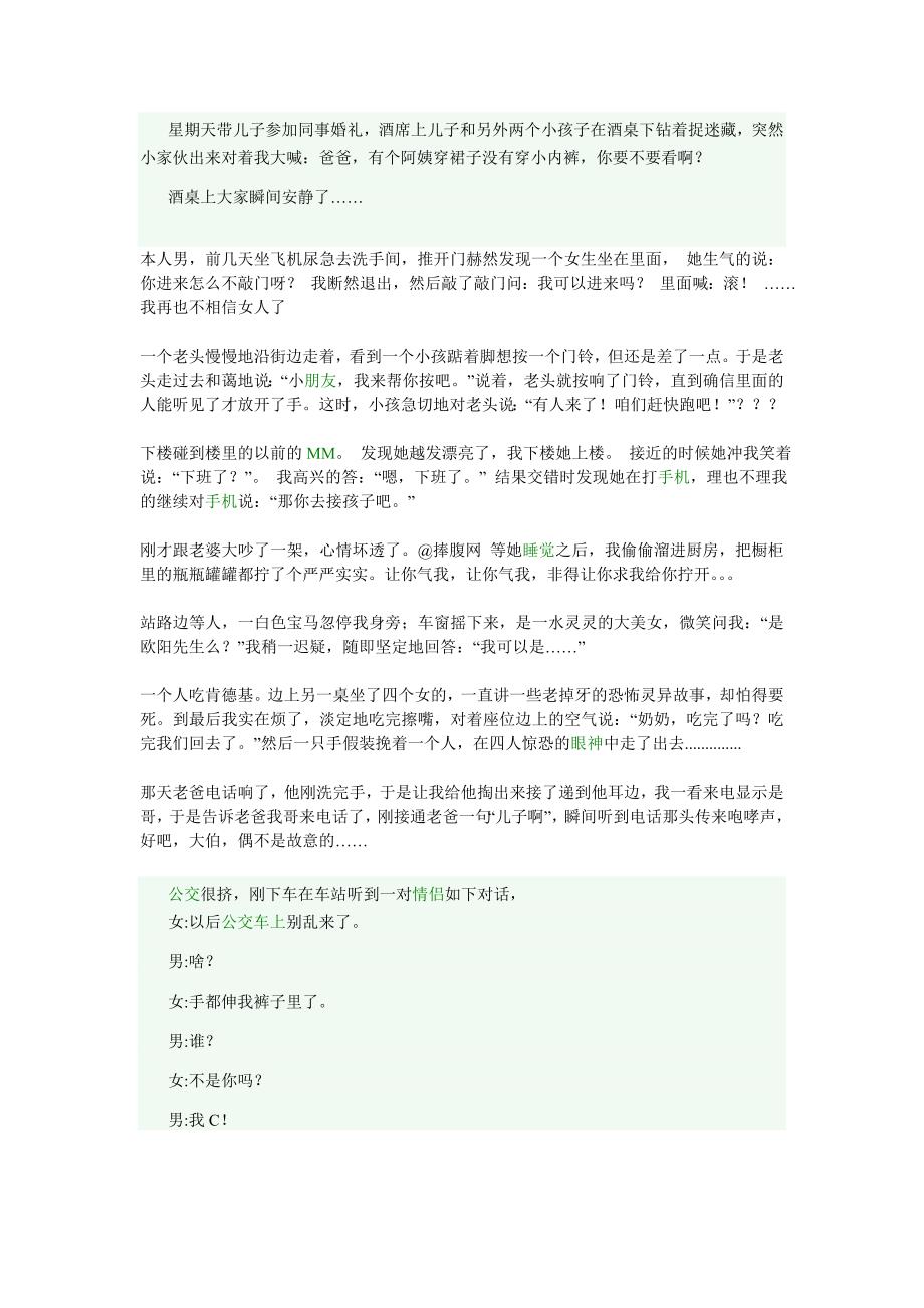 经典捧腹笑话100个.doc_第1页