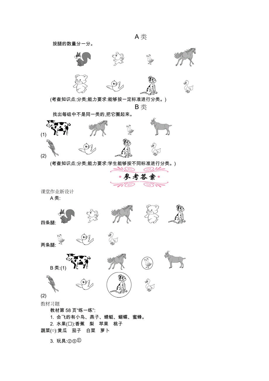 【北师大版】一年级上册：第4单元分类精品教学案含答案_第4页