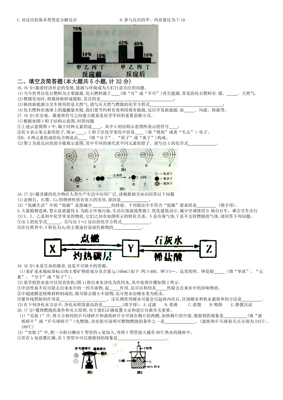 人教版2018-2019学年度第一学期期末九年级化学试题（无答案）.docx_第2页