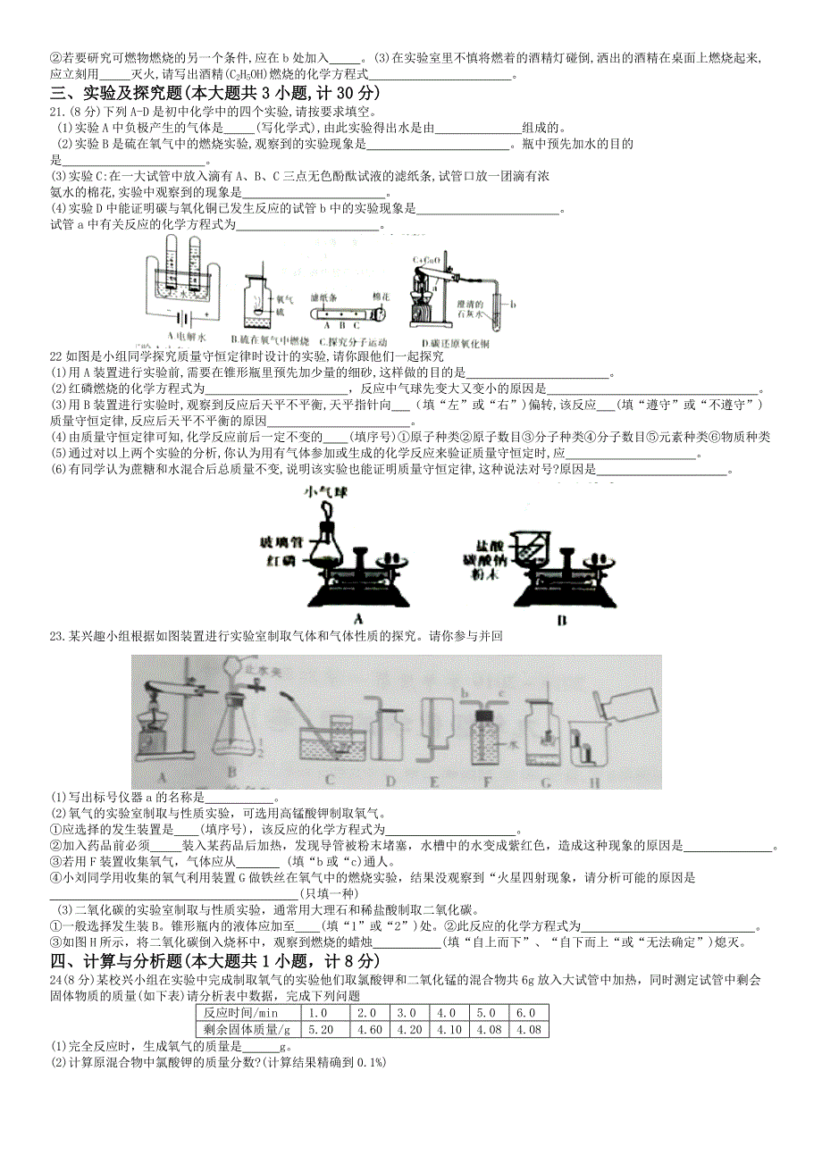 人教版2018-2019学年度第一学期期末九年级化学试题（无答案）.docx_第3页