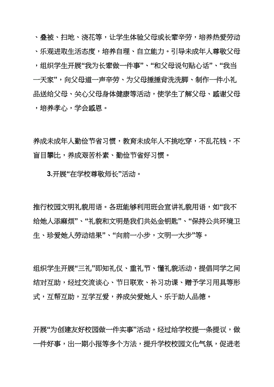 道德作文之道德实施专项方案范文4篇道德讲堂实施专项方案.docx_第4页