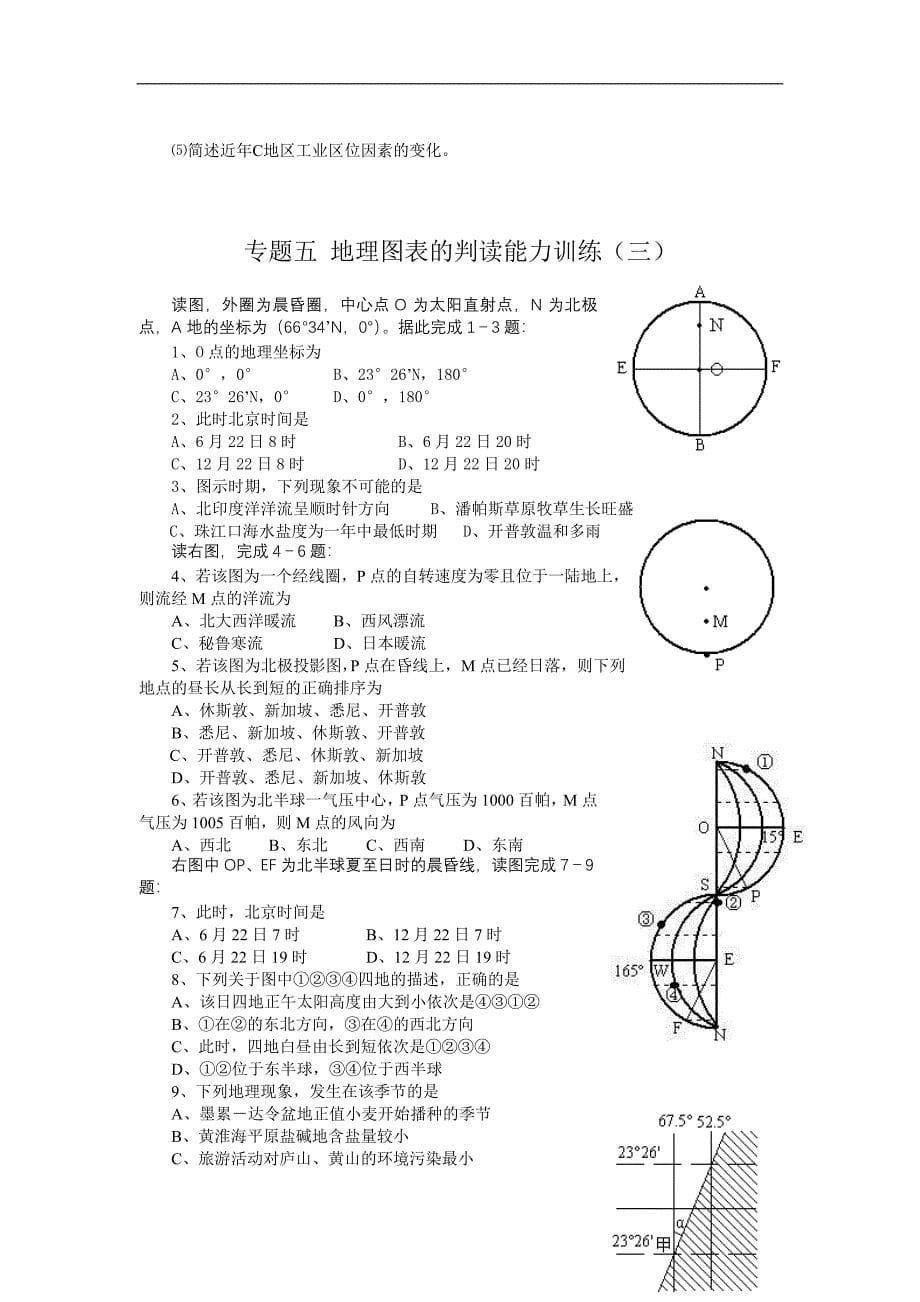 高考地理 地理图表的判读能力训练 新人教版必修2.doc_第5页