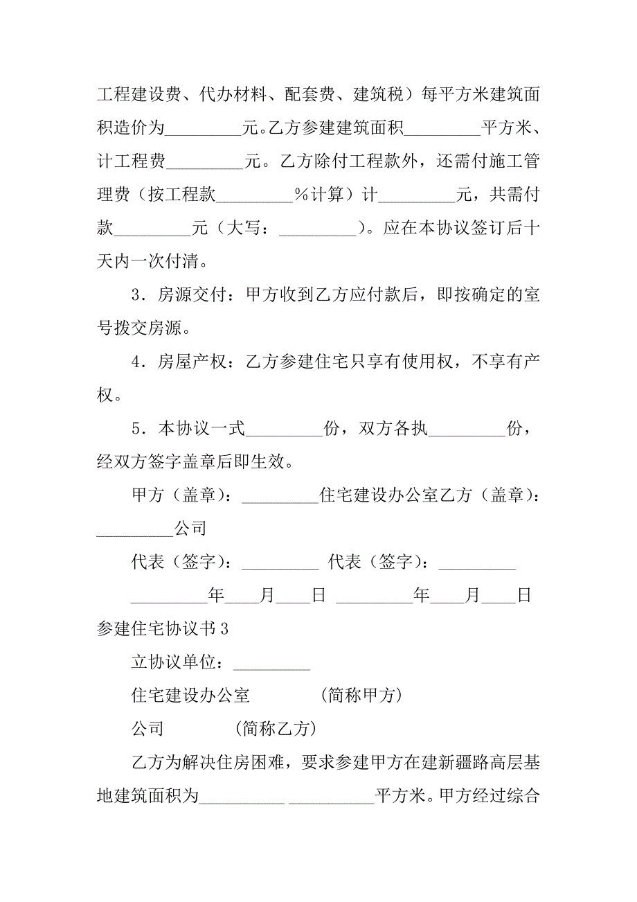 2024年参建住宅协议书_第3页