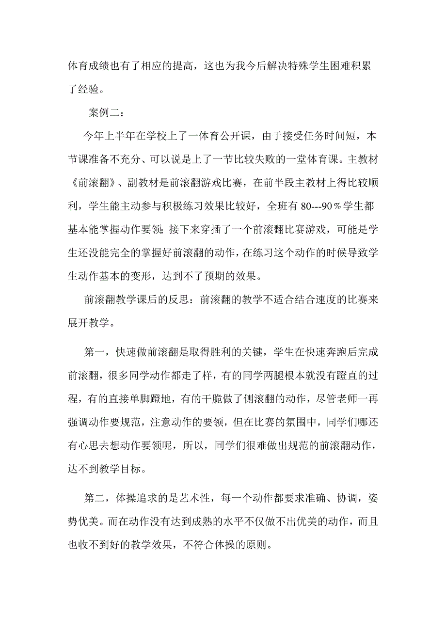 小学体育课后反思1.doc_第2页