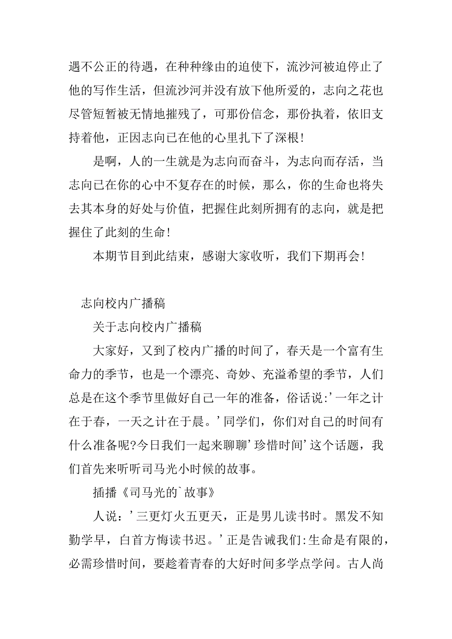 2023年理想校园广播稿(3篇)_第5页