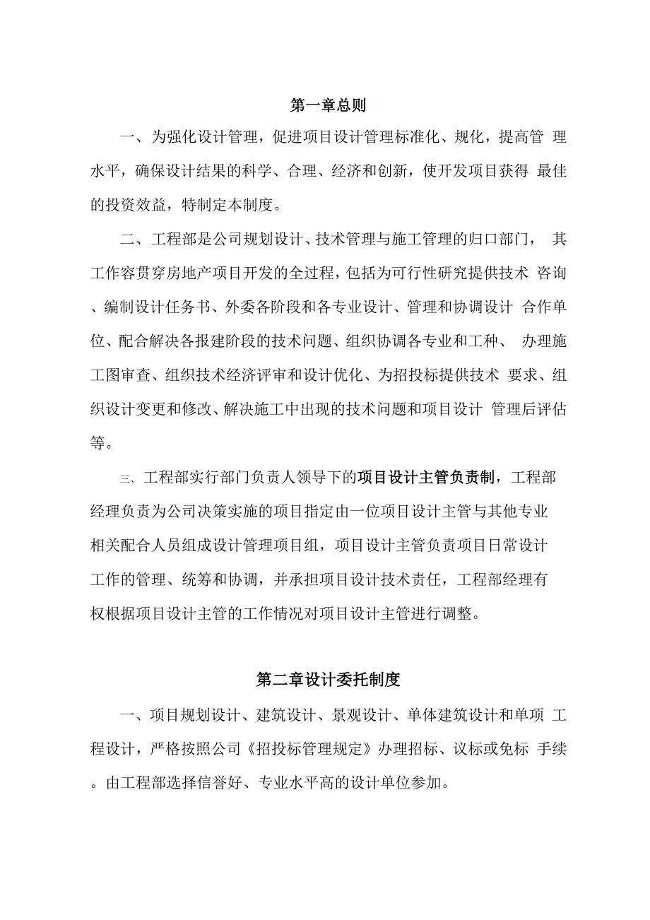 工程设计管理办法_第3页