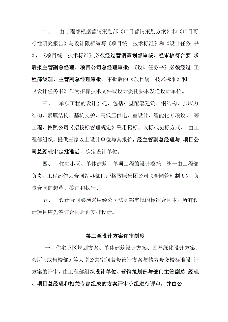 工程设计管理办法_第4页