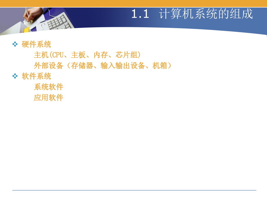 全国信息技术应用培训教育工程计算机组装与维护教程_第4页