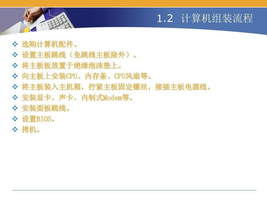 全国信息技术应用培训教育工程计算机组装与维护教程_第5页