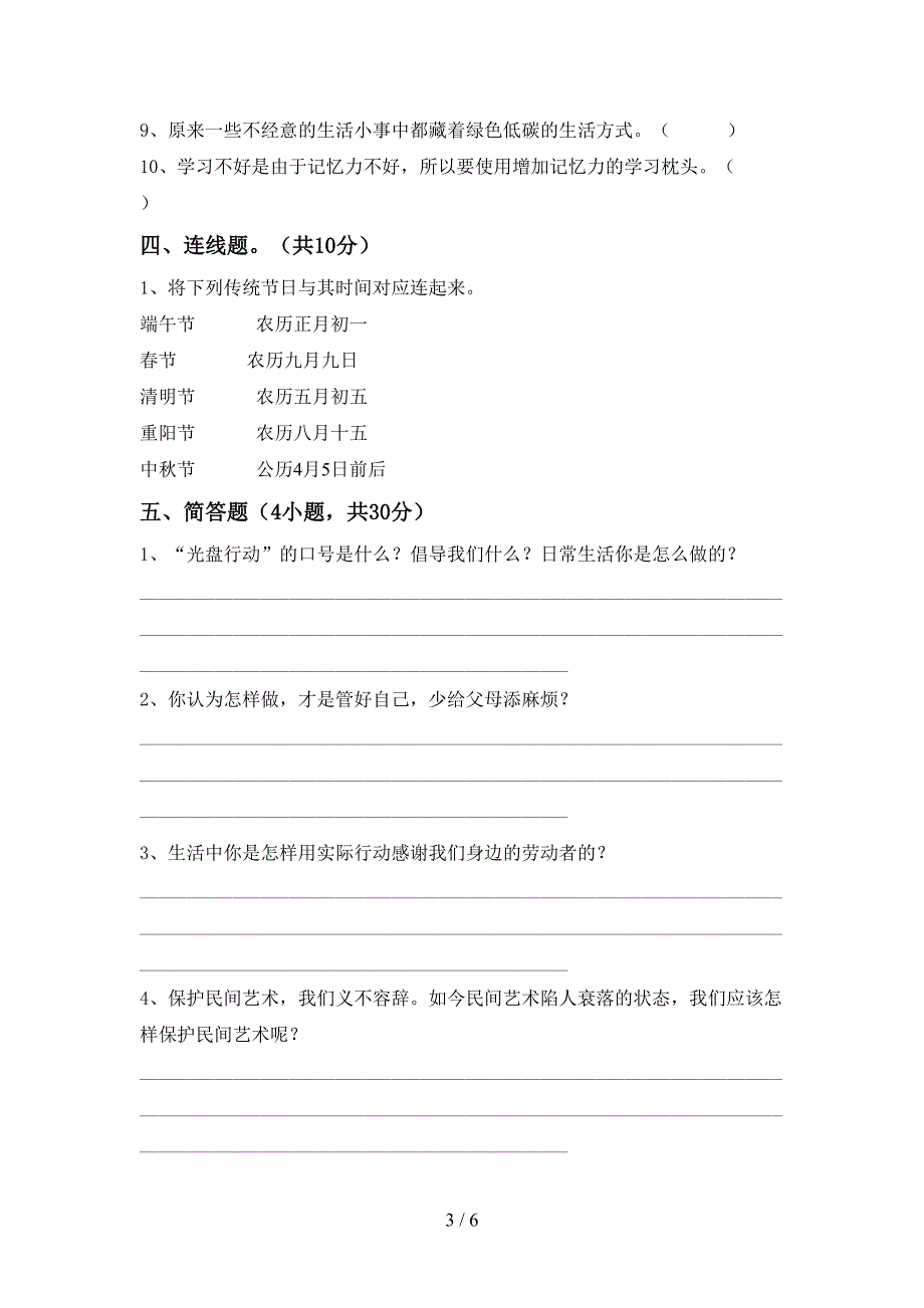 2022年人教版四年级上册《道德与法治》期中考试卷及答案【A4版】.doc_第3页