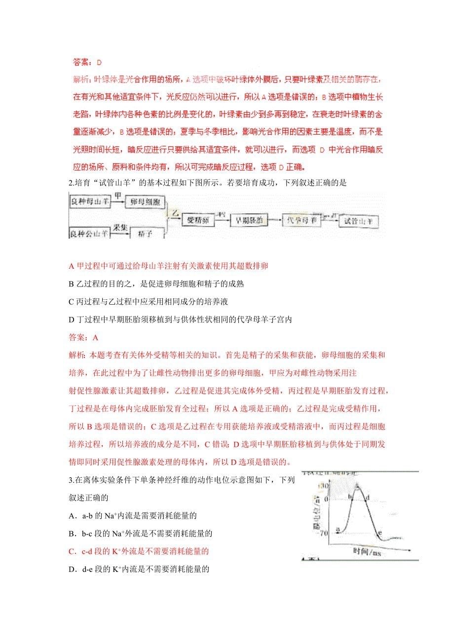 2011年浙江省高考生物（含解析版）.docx_第5页