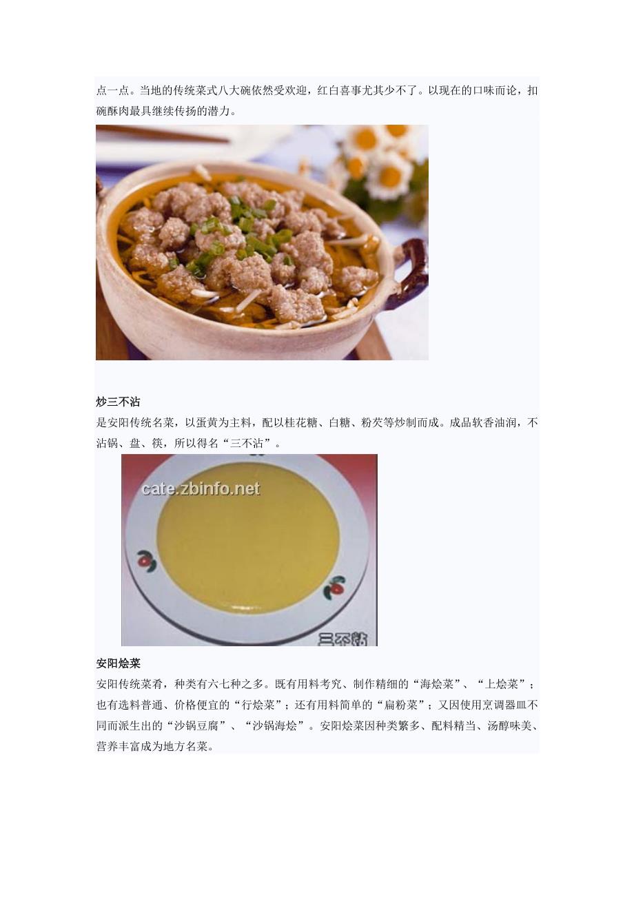 安阳地区的饮食及习俗.doc_第2页