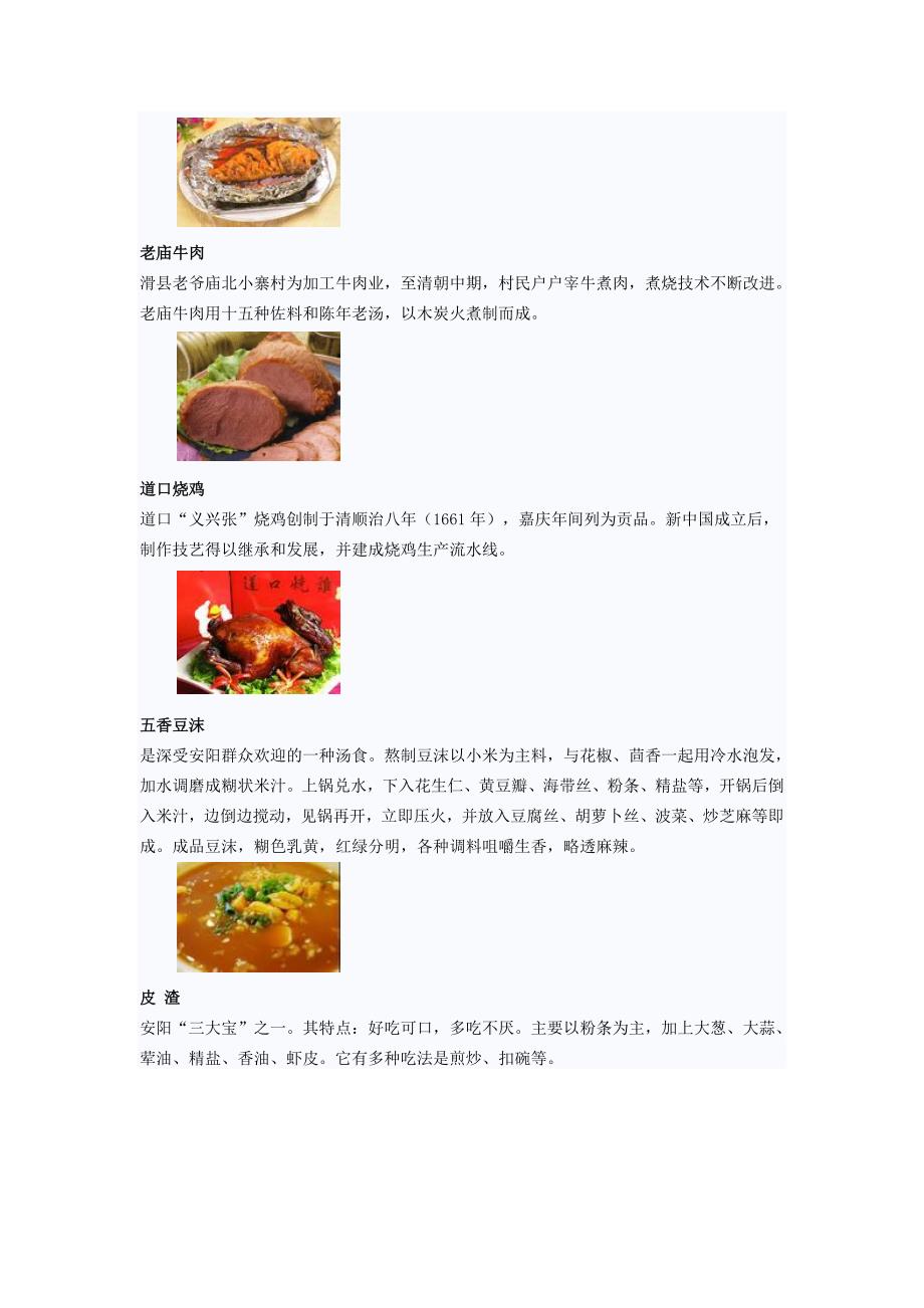 安阳地区的饮食及习俗.doc_第4页