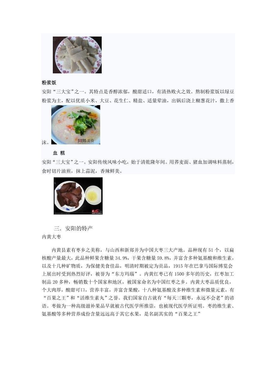 安阳地区的饮食及习俗.doc_第5页