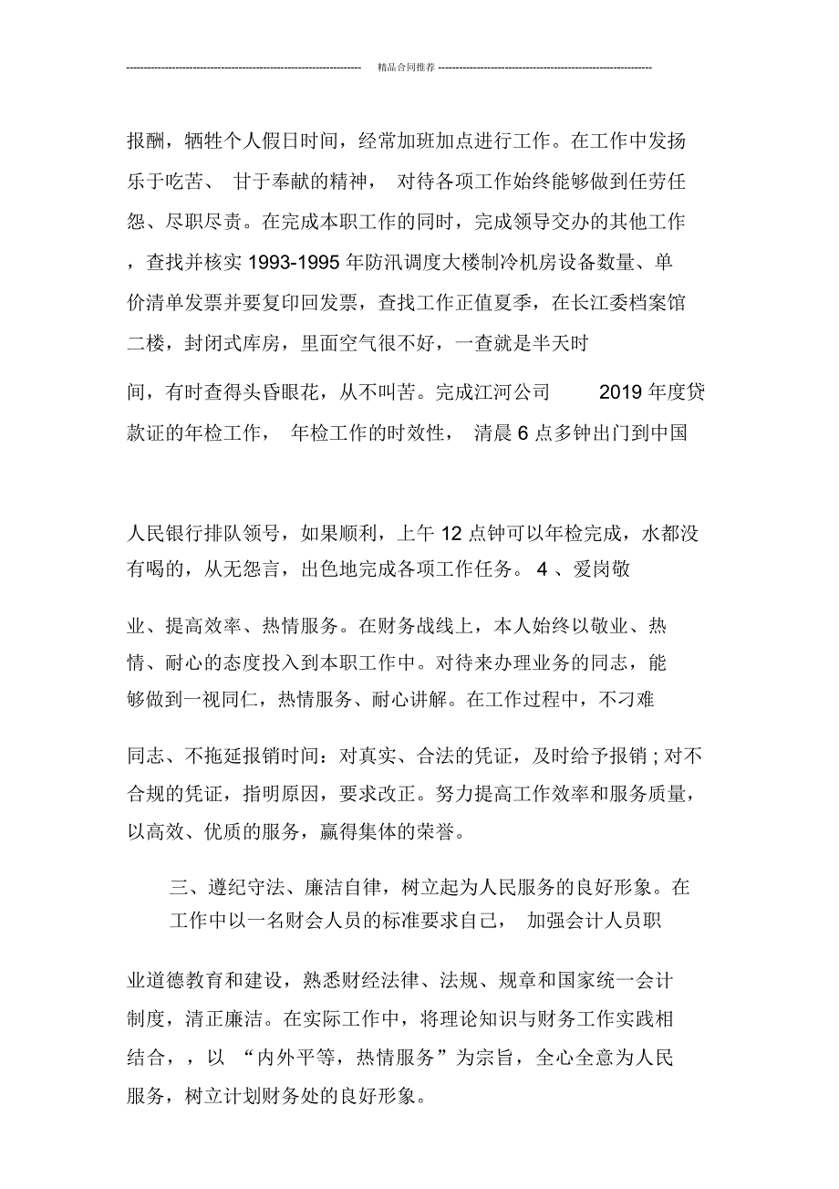 计划财务处企业科出纳工作总结精选_第3页